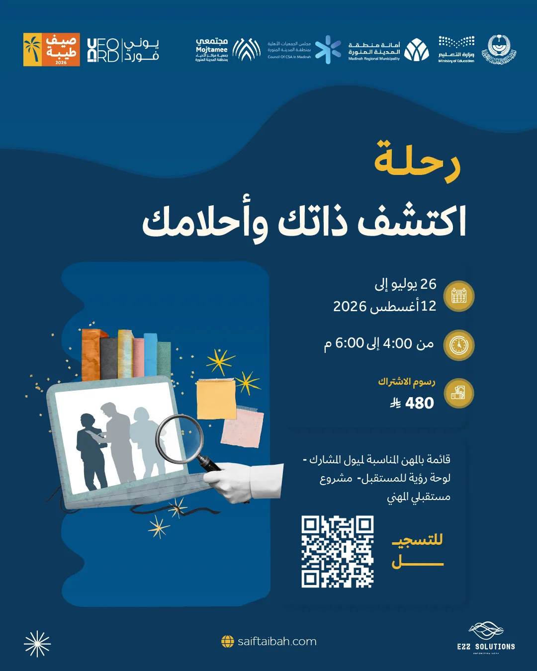 رحلة "اكتشف ذاتك وأحلامك"   