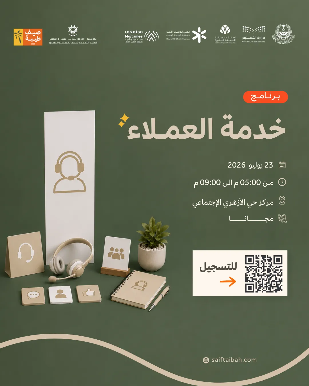 خدمة العملاء 