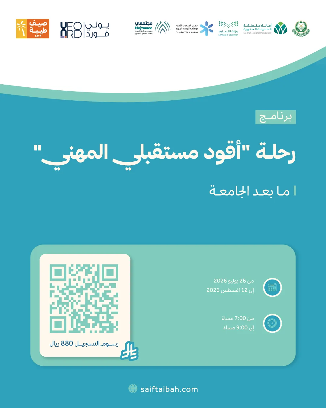 رحلة "أقود مستقبلي المهني" 