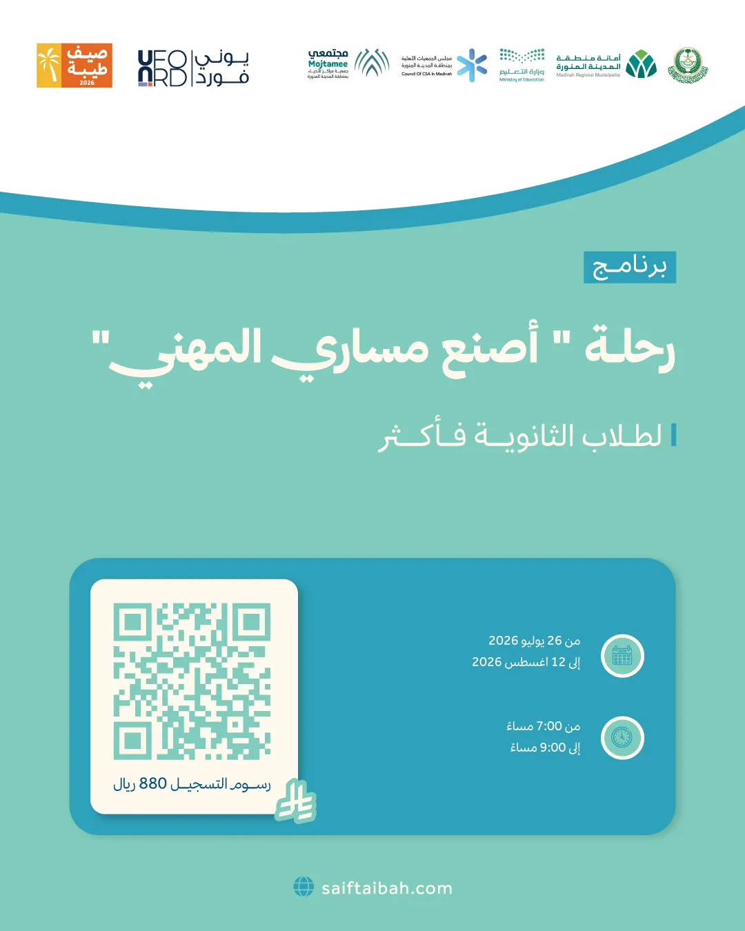 رحلة "أصنع مساري المهني" 