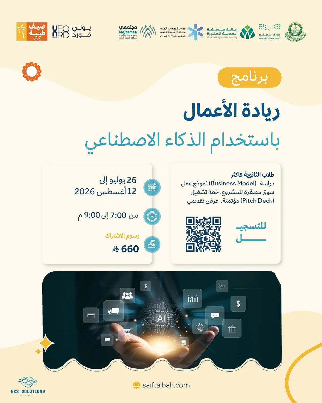 ريادة الأعمال باستخدام الذكاء الاصطناعي