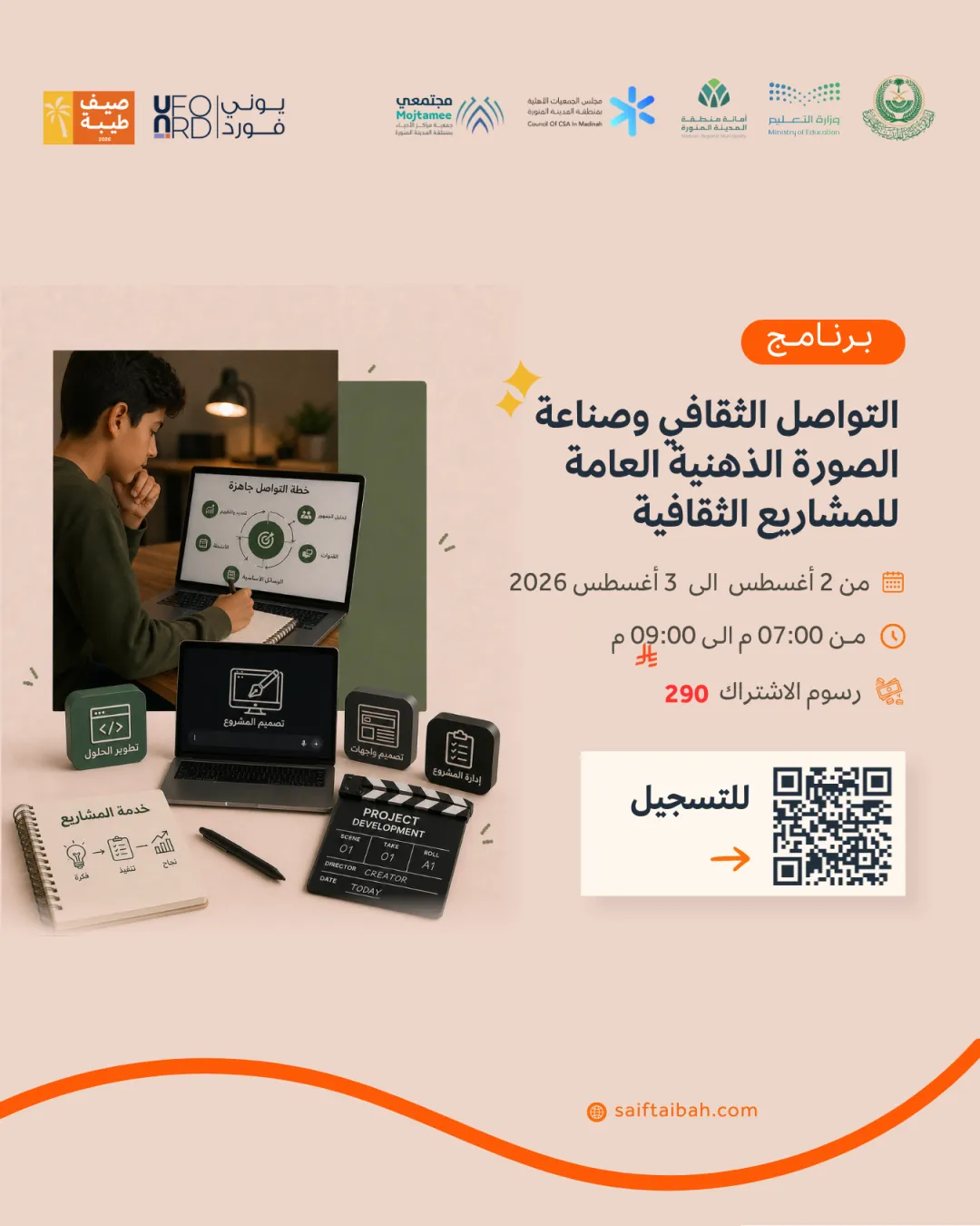 التواصل الثقافي وصناعة الصورة الذهنية العامة للمشاريع الثقافية