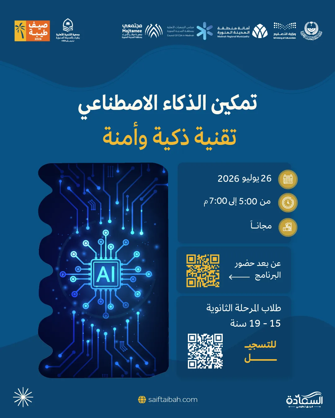 تمكين الذكاء الاصطناعي تقنية ذكية وأمنة