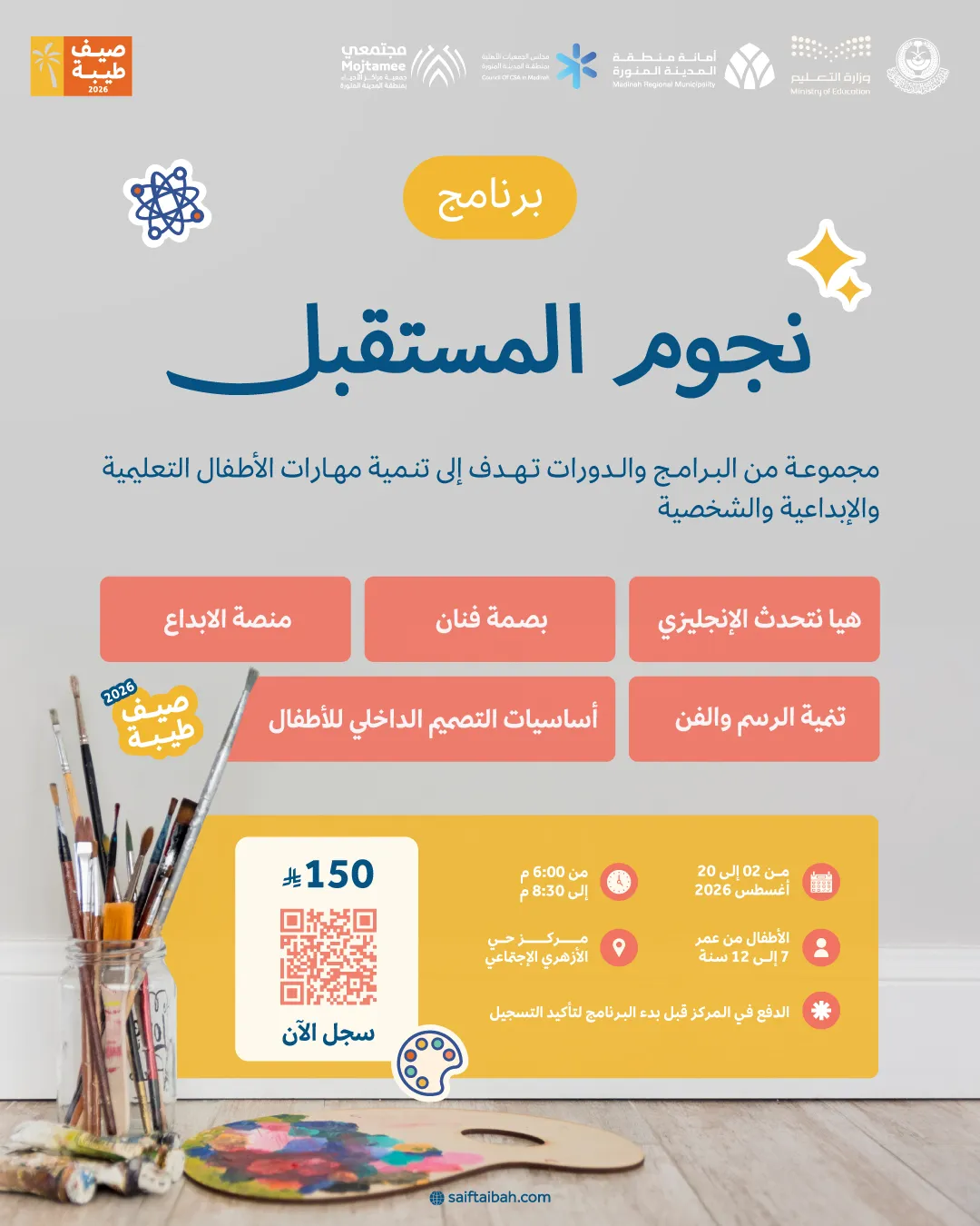 نجوم المستقبل 