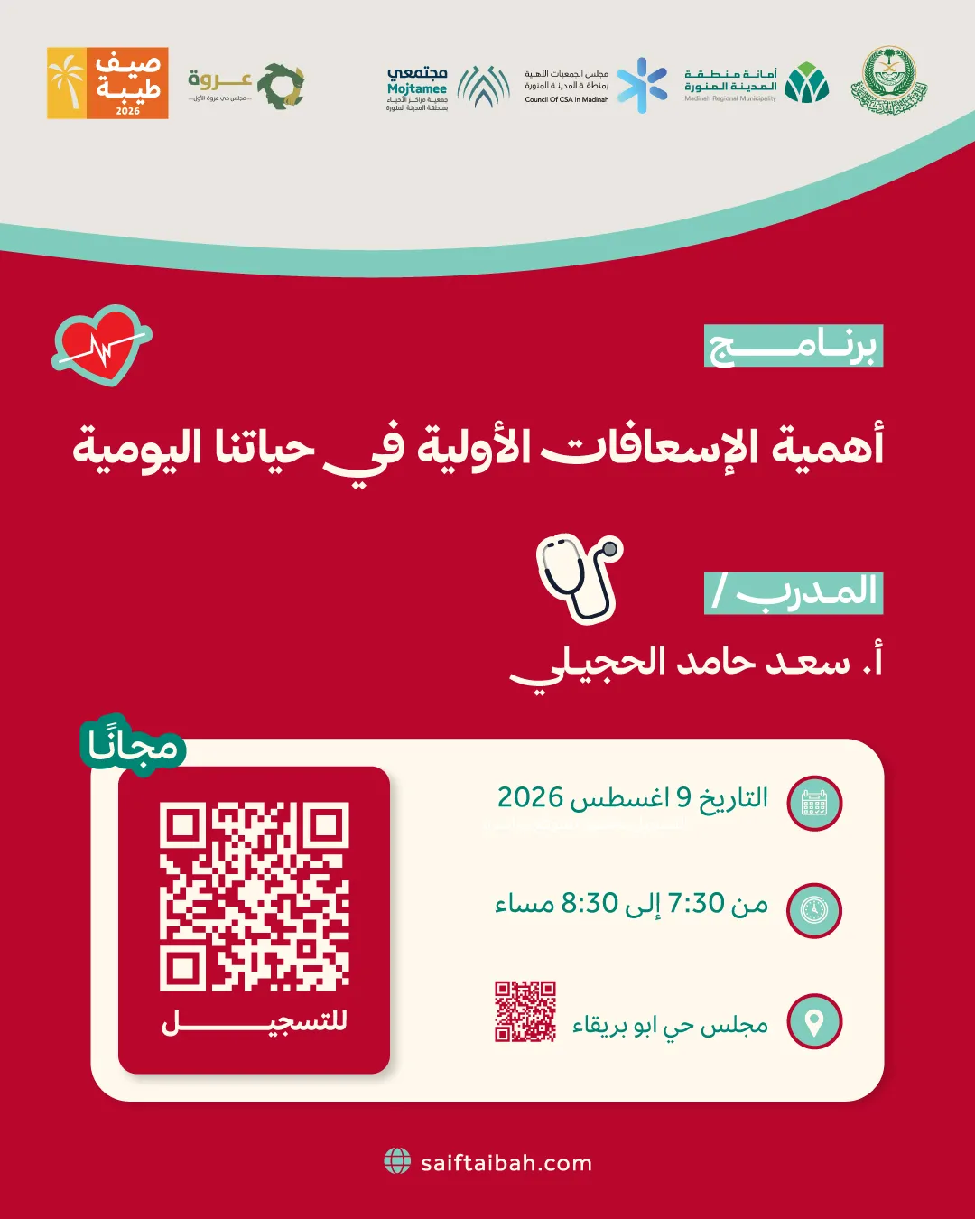  أهمية الإسعافات الأولية في حياتنا اليومية  