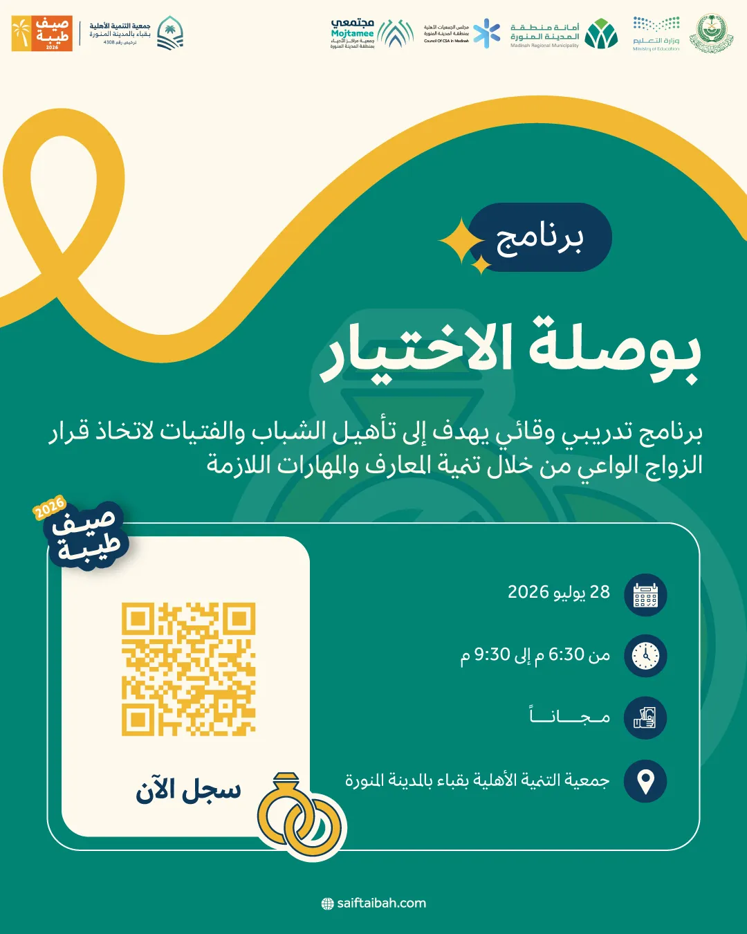 بوصلة الاختيار