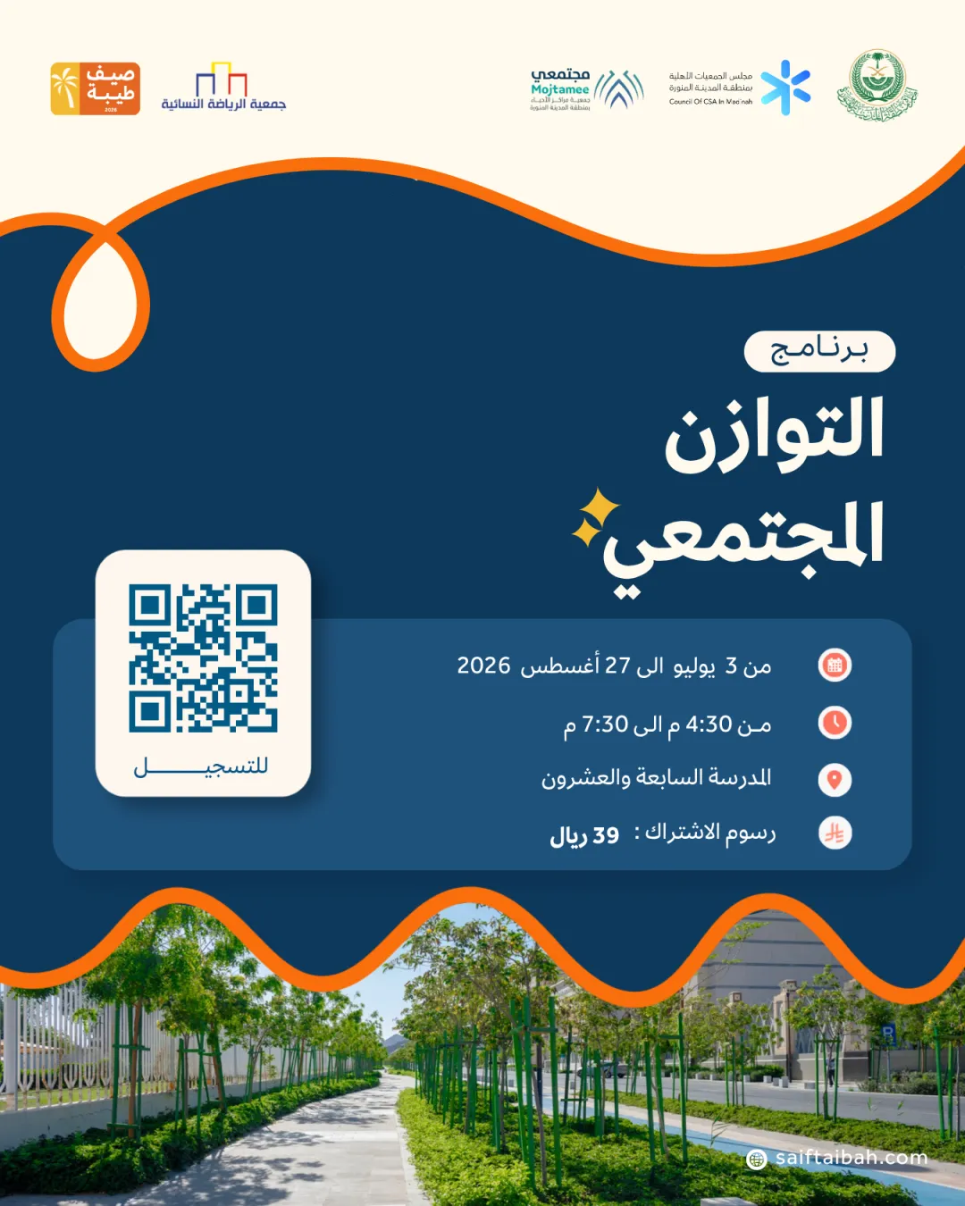 برنامج التوازن المجتمعي  