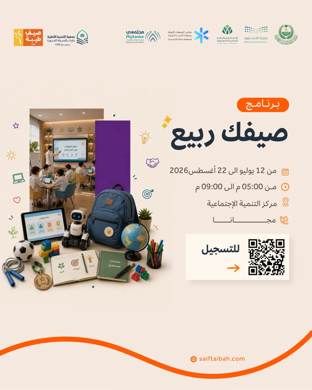 صيفك ربيع 
