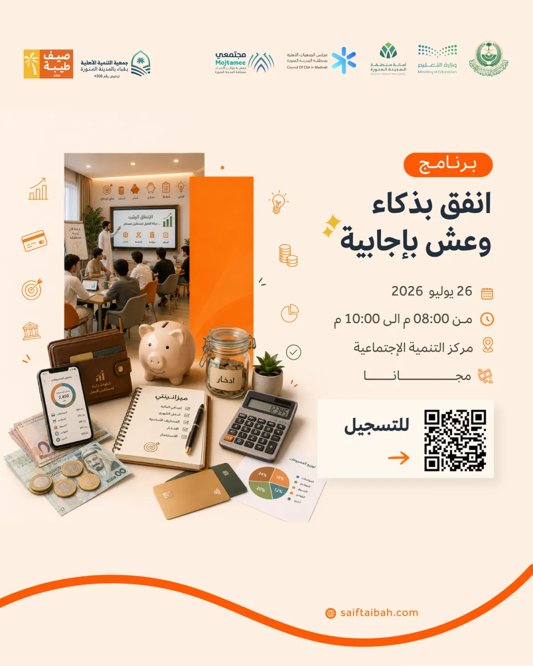 انفق بذكاء وعش بإجابية 