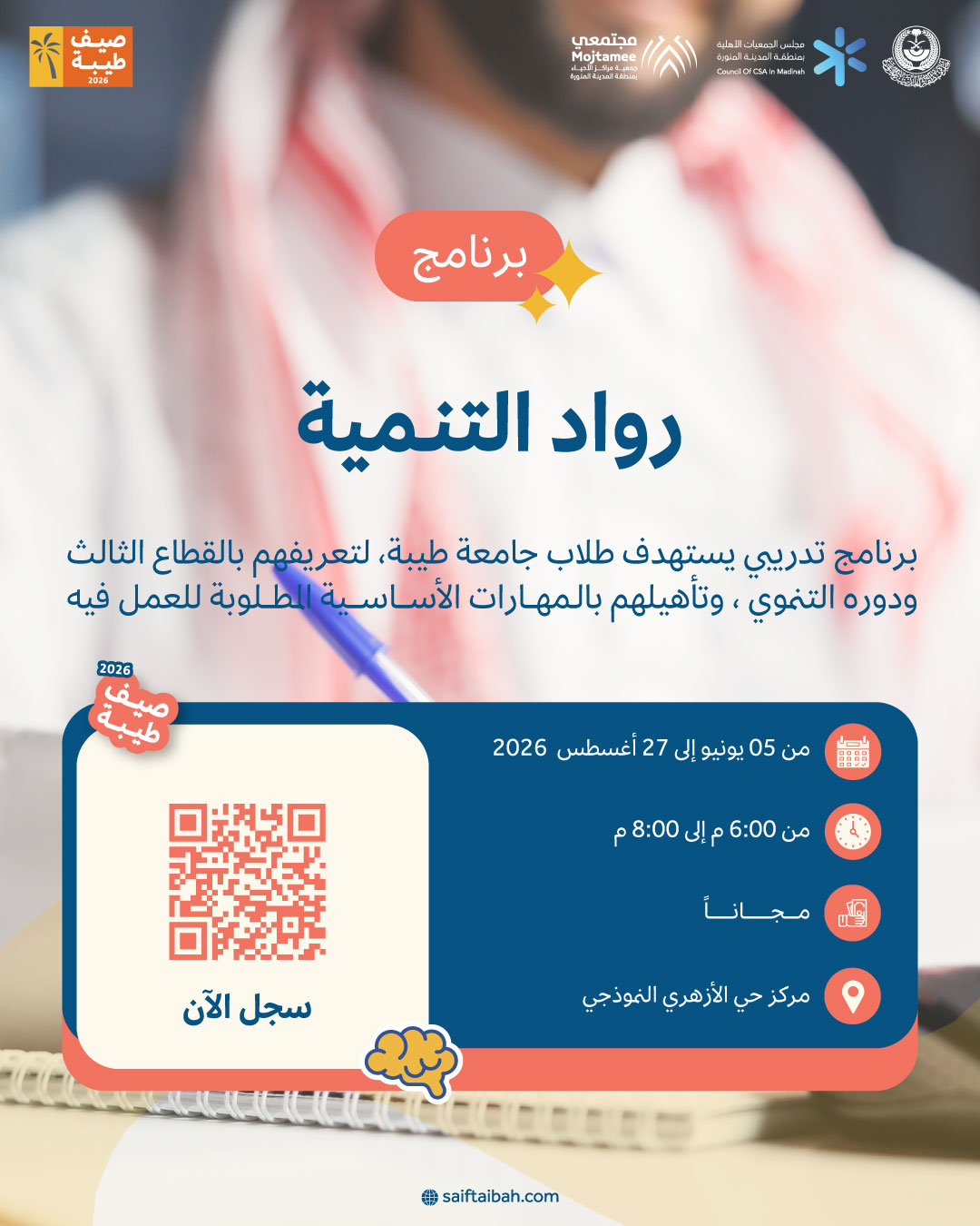 رواد التنمية - تست